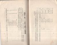 1、満蒙に於ける日本の投資額　2、満蒙に於ける世界各国の投資額　（南満洲鉄道株式会社）
