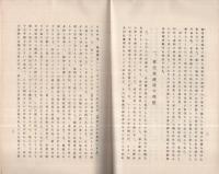 南米ブラジル『ありあんさ』移住地の建設　大正14年3月　（信濃海外協会）