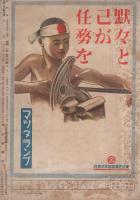 旬刊　ちから　昭和19年9月1日創刊号　表紙画・白石隆一