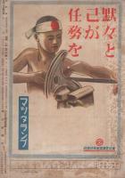 旬刊　ちから　昭和19年9月1日創刊号　表紙画・白石隆一