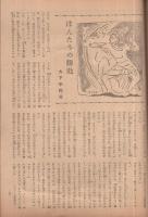 旬刊　ちから　昭和19年9月1日創刊号　表紙画・白石隆一