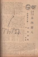 旬刊　ちから　昭和19年9月1日創刊号　表紙画・白石隆一