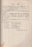 満洲経済統計月報　昭和4年7月分（上巻）（下巻）2冊揃 　（南満洲鉄道株式会社）