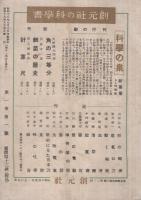 安全生産　創刊号　昭和8年9月