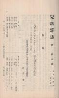 児科雑誌　224号～379号内4冊欠　152冊一括　合本13冊　大正8年1月～昭和6年12月