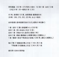 児科雑誌　224号～379号内4冊欠　152冊一括　合本13冊　大正8年1月～昭和6年12月