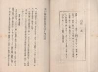 〔特〕　飛行隊教練假規定改正理由書　昭和6年10月陸軍航空本部　（偕行社記事692號附録　昭和7年5月）　