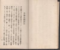 大正八年兵　除隊之栞　（歩兵第七十六聯隊第四中隊）