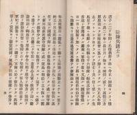 大正八年兵　除隊之栞　（歩兵第七十六聯隊第四中隊）
