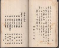 大正八年兵　除隊之栞　（歩兵第七十六聯隊第四中隊）