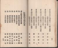 大正八年兵　除隊之栞　（歩兵第七十六聯隊第四中隊）