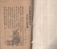 第三師團機動演習記事