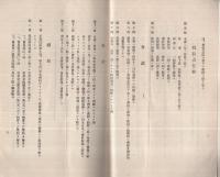 信友會規約竝ニ名簿　昭和14年12月　(長野県）