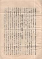 国民教育に就て　與総理内務文部三大臣之書　大正13年1月30日