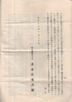 国民教育に就て　與総理内務文部三大臣之書　大正13年1月30日