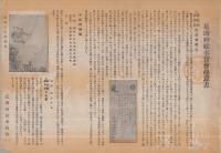 足助神社奉賛会趣意書　昭和17年4月　(愛知県）