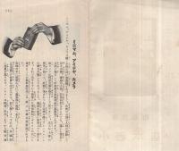 ミニマム・アイデヤ・カメラ　（パンフレット・小西本店）
