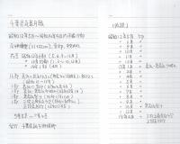 千葉県気象月報　不揃17部　昭和12年5月～14年4月