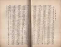 水戸測候所彙報　昭和10年9月24日豪雨概報　（茨城県）