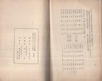 水戸測候所彙報　昭和10年9月24日豪雨概報　（茨城県）