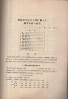 北海道気象要報　第1巻第1号　札幌管区気象台