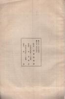 宮城県気象月報　104～120号内不揃8部　昭和7年8月～8年12月