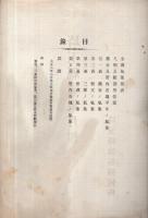 埼玉県気象月報　9部揃　大正8年8月号～9年4月号
