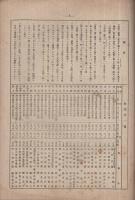 埼玉県気象月報　9部揃　大正8年8月号～9年4月号