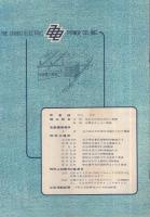 中部電力株式会社　第4回営業報告書　（昭和27年下期・名古屋市）
