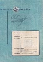 中部電力株式会社　第4回営業報告書　（昭和27年下期・名古屋市）