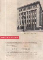 中部電力株式会社　第4回営業報告書　（昭和27年下期・名古屋市）