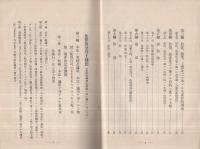 比律賓公有土地法　昭和12年9月海外拓殖事業調査資料33輯　（拓務省拓務局）