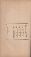 河北省定県井水灌漑事情　彙報第3号　（満洲綿花株式会社）