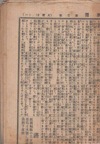 ネットで解体された明治の「大新聞と小新聞」withnewsスタッフブログ
