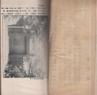 塩原温泉誌　（栃木県）