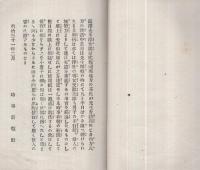 福澤先生浮世談　全