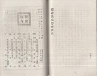 福澤先生浮世談　全