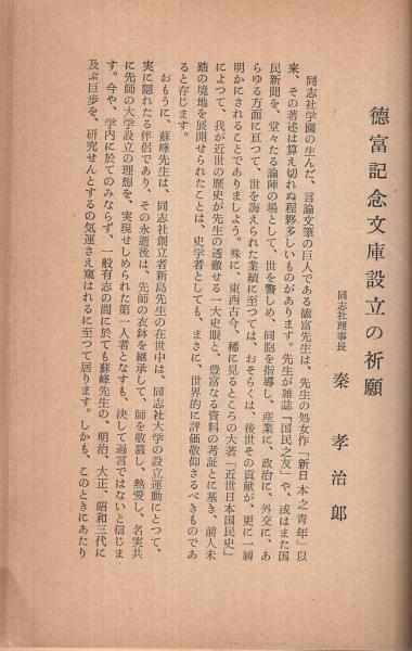維新日誌・20冊/和装本/徳富蘇峰推薦・題字/非売品/限定/昭和7年
