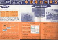 みなさまの中部電力　（名古屋市）