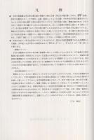 増補　宇田川家勤書　附・補充諸記録抄　津山洋学資料1　（津山洋学資料館・岡山県津山市）