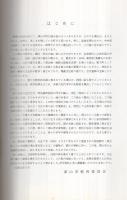 目で見る津山の洋学　津山洋学資料4　（津山洋学資料館・岡山県津山市）
