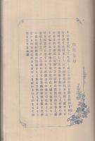 白露集