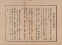 愛知育児院禀告　（愛知県）