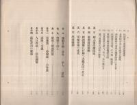 浜口内閣功罪論を中心として