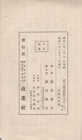 浜口内閣功罪論を中心として