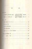 津山洋学　〔水田昌三郎遺稿集〕　津山洋学資料6　（津山洋学資料館・岡山県津山市）