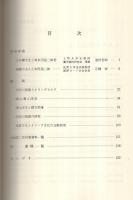 津山洋学　〔水田昌三郎遺稿集〕　津山洋学資料6　（津山洋学資料館・岡山県津山市）