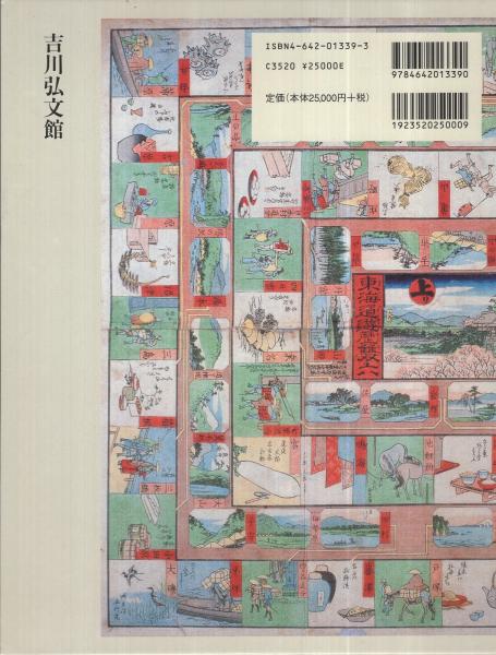 日本交通史辞典(丸山雍成、小風秀雅、中村尚史・共編) / 古本