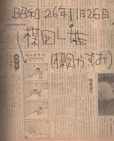 毎日中学生新聞(大阪）不揃868部　昭和26～30年