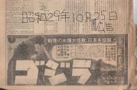 毎日中学生新聞(大阪）不揃868部　昭和26～30年